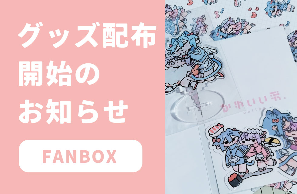 fanbox更新のお知らせ