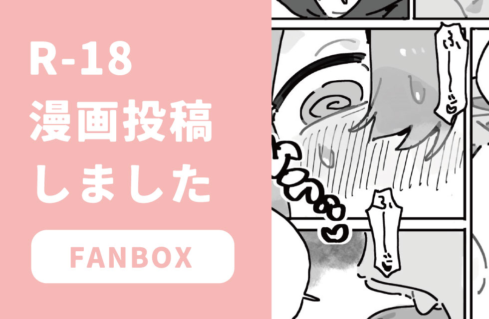 fanbox更新しました