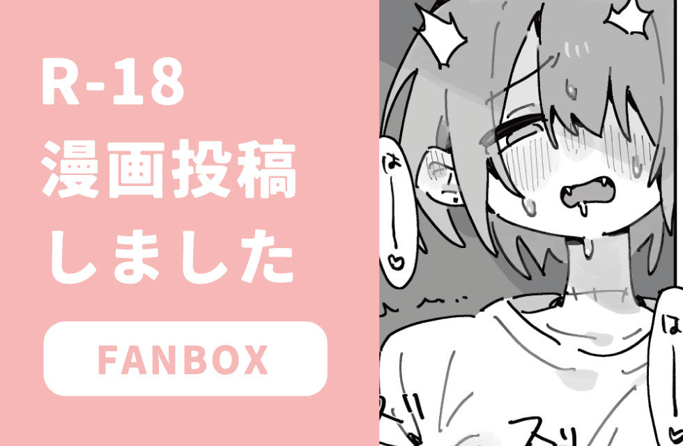 fanbox更新しました