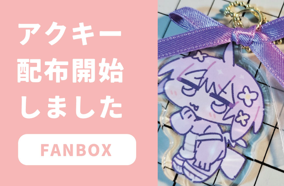 fanbox更新しました